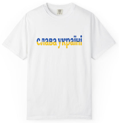Glory to Ukraine (Slava Ukraini) Unisex T-Shirt