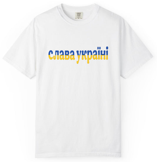 Glory to Ukraine (Slava Ukraini) Unisex T-Shirt