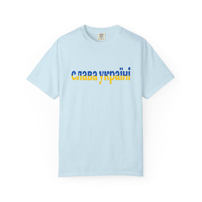 Glory to Ukraine (Slava Ukraini) Unisex T-Shirt