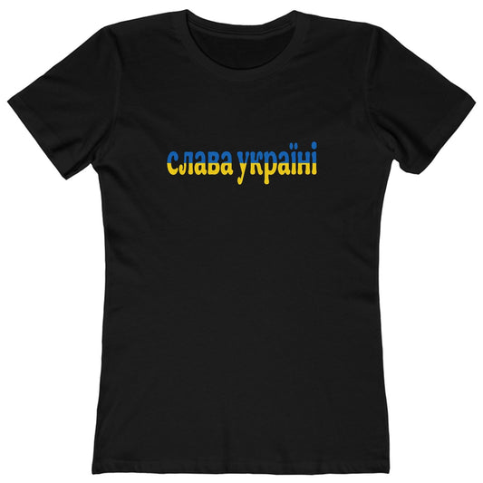 Glory to Ukraine (Slava Ukraini) Women's T-Shirt