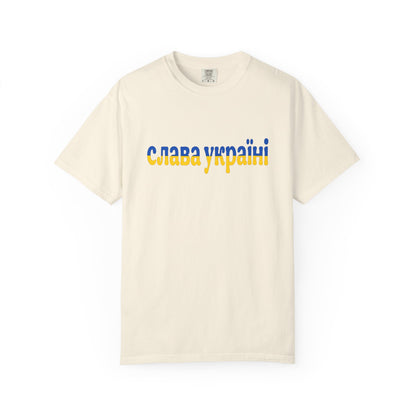 Glory to Ukraine (Slava Ukraini) Unisex T-Shirt